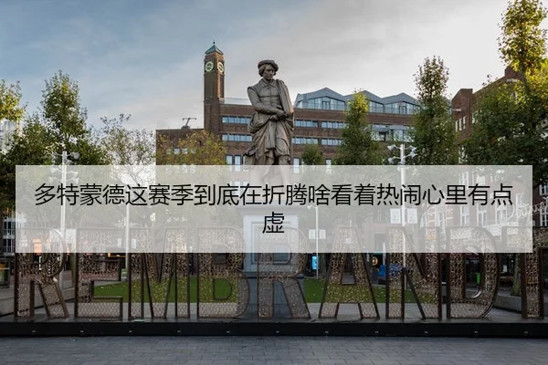 duo-te-meng-de-zhe-sai-ji-dao-di-zai-zhe-teng-sha-kan-zhe-re-nao-xin-li-you-dian-xu-2-237.jpg