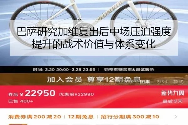 巴萨研究加维复出后中场压迫强度提升的战术价值与体系变化